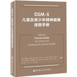DSM 5儿童及青少年精神健康速查手册