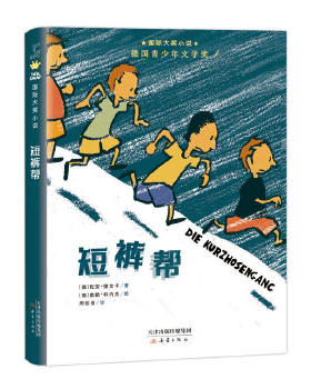 小说——短裤帮