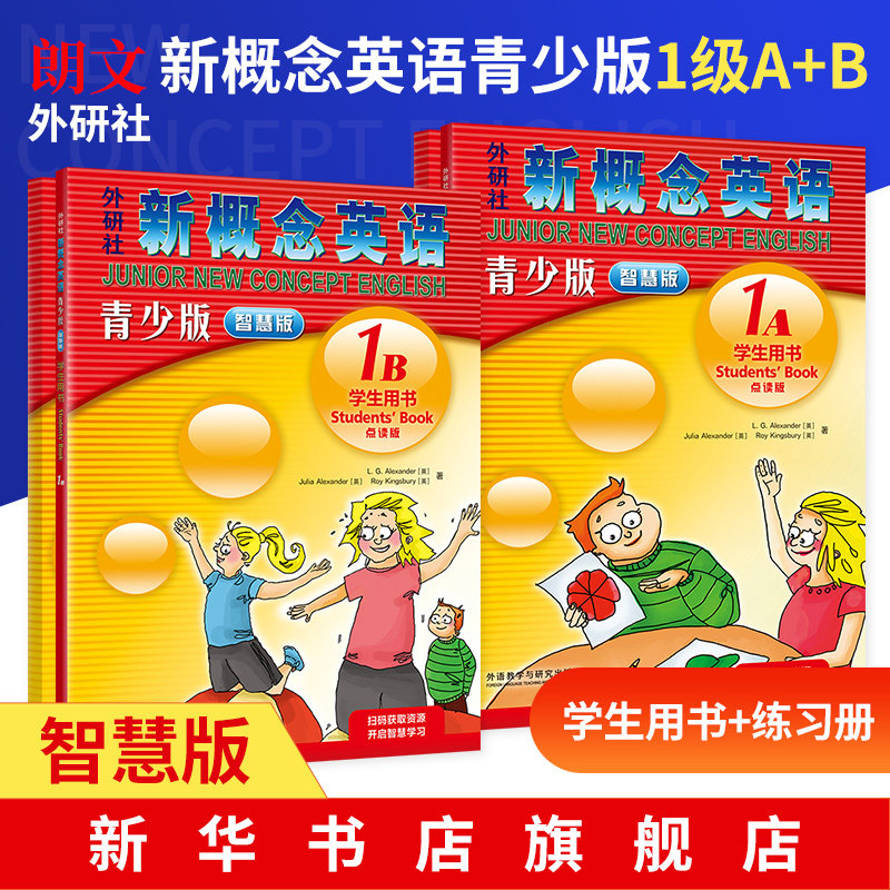 【全套4册】新概念英语青少版智慧版1a+1b 学生用书+练习册 少儿英语培训教材 新概念英语少儿版 新概念英语1ab 全套  朗文外研社