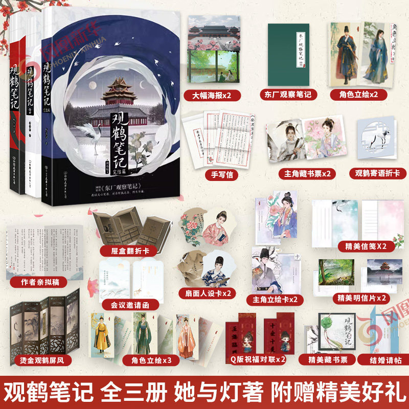 观鹤笔记.全三册她与灯著