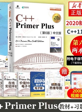 【2册】C++ Primer Plus(第6版)中文版习题解答+C++ Primer Plus(第6版)(中文版) 基础自学计算机程序开发提升C 语言编程技能