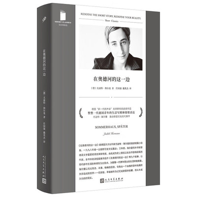 在奥德河的这一边（短经典精选·软精装）