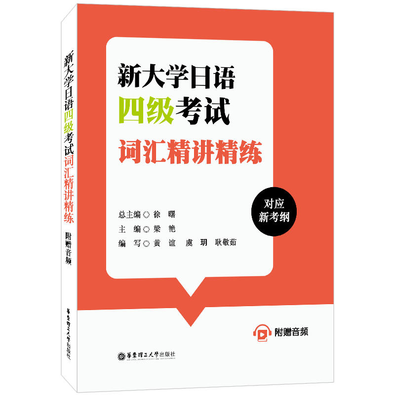新大学日语四级考试词汇精讲精练 日语四级词汇书 真题词汇详解与练习 大学日语四级考试词汇实战演练模拟试题 新华正版书籍图片