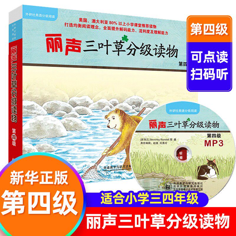 丽声三叶草分级读物第四级可点读含光盘共16册6-8-12岁幼儿少儿英语启蒙读物三四年级小学生英语课外阅读分级英文绘本故事启蒙书籍