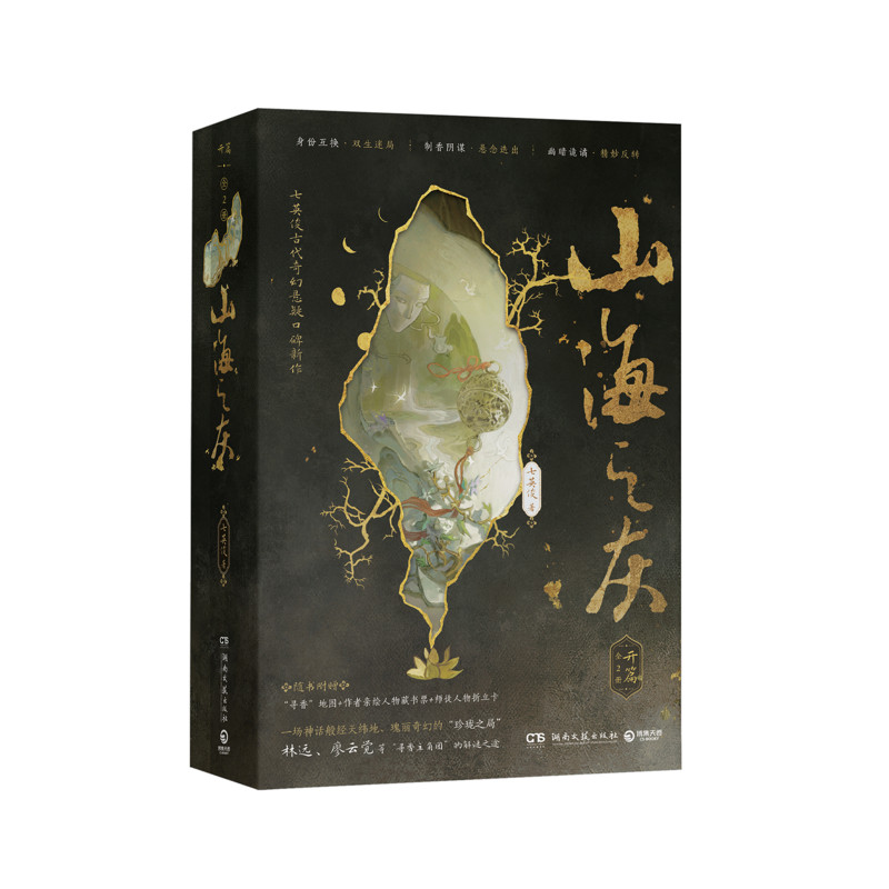 山海之灰.开篇:全2册七英俊侦探推理/恐怖惊悚小说湖南文艺出版社新华书店正版