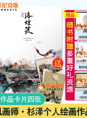 2019适用洛煌笈 新修订版 (精装典藏) 百鬼画师杉泽李一帆山海经图鉴黑白画意精装国风画集画册古风手绘插画精选画集观山海书 正版