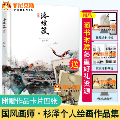 2019适用洛煌笈 新修订版 (精装典藏) 百鬼画师杉泽李一帆山海经图鉴黑白画意精装国风画集画册古风手绘插画精选画集观山海书 正版