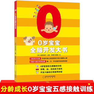 0岁宝宝全脑开发大书日本引进版左右脑开发全脑思维训练早教书指导正确育儿的互动亲子游戏书宝宝婴幼儿教育手册育儿百科启蒙认知