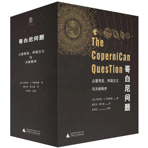 哥白尼问题：占星预言