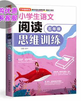 小学生五年级语文阅读思维训练 全国通用阶梯语文阅读训练小学5年级每日有所诵 方洲新概念 新华书店正版书籍