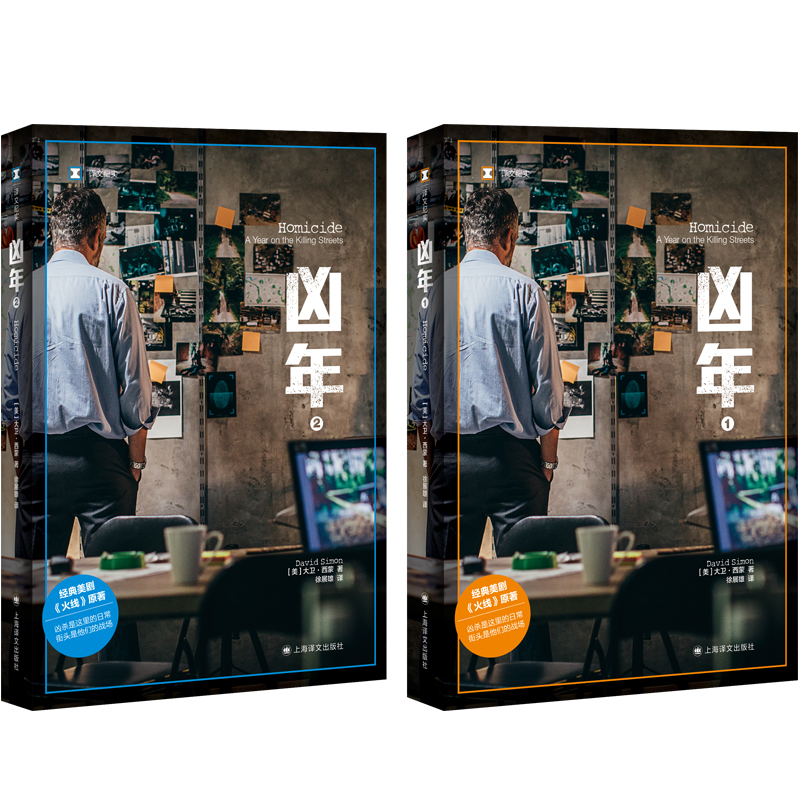 凶年 全二册 徐展雄译文纪实系列 纪实文学作品集 文学小说 外国小说 现代当代文学 新华书店正版书籍