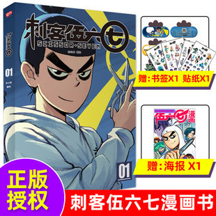 刺客伍六七漫画书全套8册第一辑季第二辑套装全集小学生的五六七567漫画动漫小说书三四五年级玄武国第三季未出暗影刺客 新华正版