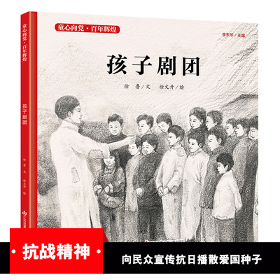 孩子剧团 童心向党百年辉煌系列 精装版 店长三四五年级小学生课外阅读书籍 8-9-10-12-14岁爱国教育故事书 新华正版