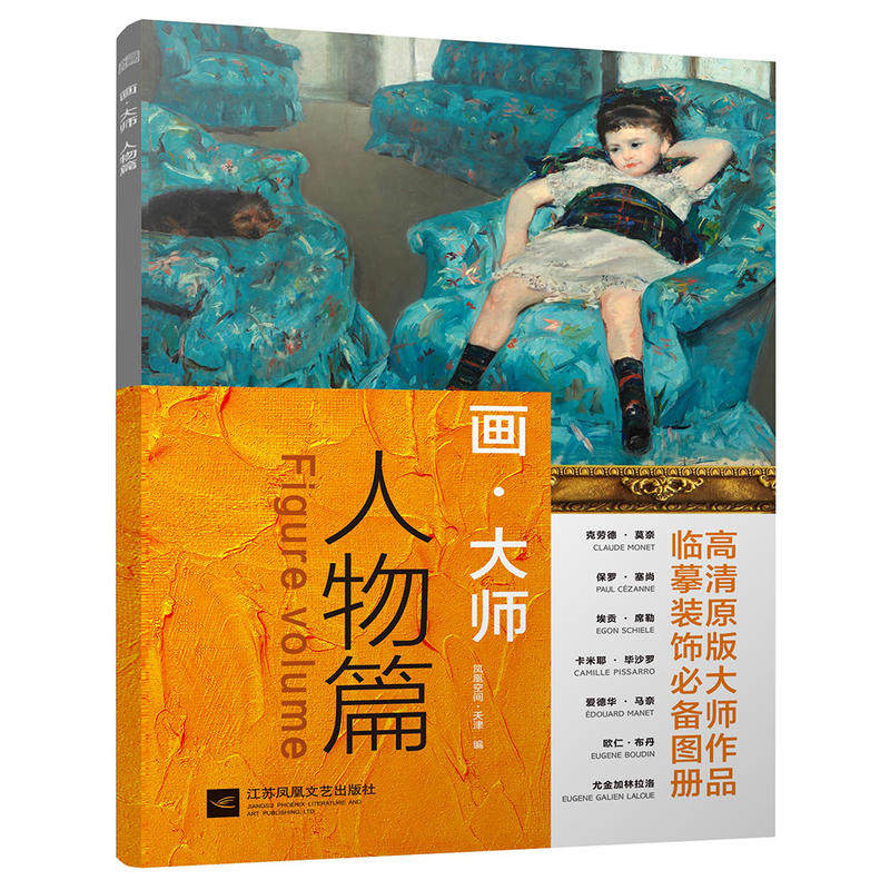 画 大师 人物篇 高清原版大师作品临摹装饰图册 西方绘画大师原作梵高莫奈塞尚 美术书油画教材艺术绘画教程 彩铅画教程书 正版图片