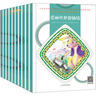 童读童话系列 第二辑全10册 爱丽丝梦游仙境 阿拉丁神灯 不莱梅音乐家 绿野仙踪 灰姑娘 格列佛游记 阿里巴巴和四十大盗