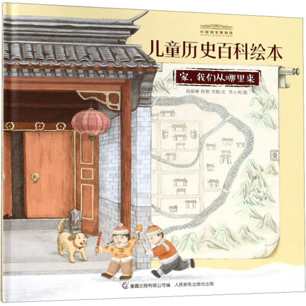 儿童历史百科绘本家我们从哪里来 童趣中GG家博物馆 5-12岁小学生自主阅读人文百科 小学生历史绘本亲子共读课外阅读书 儿童文学图片