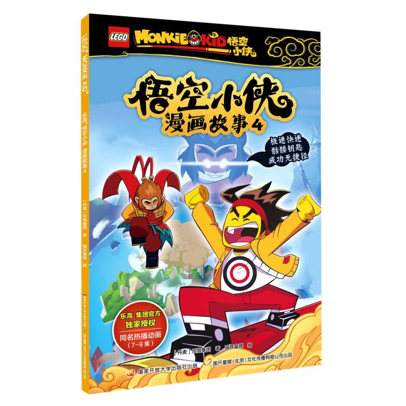 乐高悟空小侠漫画故事4乐高悟空小侠小学生乐高漫画书6-7-8-9-10岁课外阅读同名漫画抓帧漫画动画片儿童绘本动漫一二三年级想象力图片