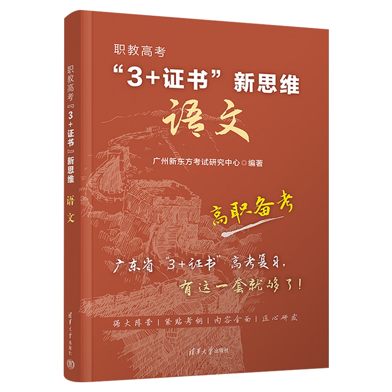 职教高考“3+证书”新思维语文