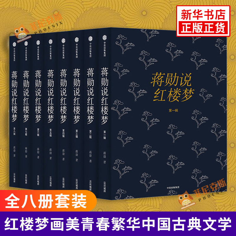蒋勋说红楼梦 全八册套装 红楼梦画美青春繁华中国古典文学 18岁读的书 文学作品集 现代当代文学 文学评论研究书籍 正版