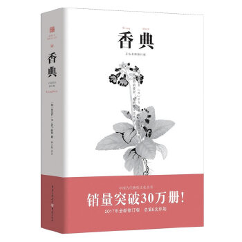香典(手绘彩图修订版)