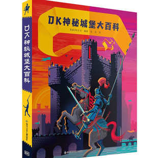 DK神秘城堡大百科 英国DK公司 编著 7-10岁儿童科普百科 探索59座城堡 走进西方文明的深处 黑龙江少年儿童出版社 新华正版书籍