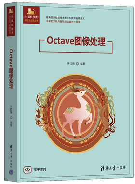Octave图像处理于红博图形图像/多媒体（新）清华大学出版社新华书店正版
