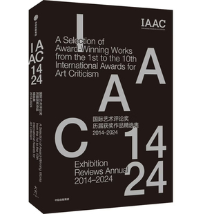 2014-2024国际艺术评论奖历届获奖作品精选集(汉英对照)国际艺术评论奖组委会编 国际艺术评论奖组委会编艺术其它