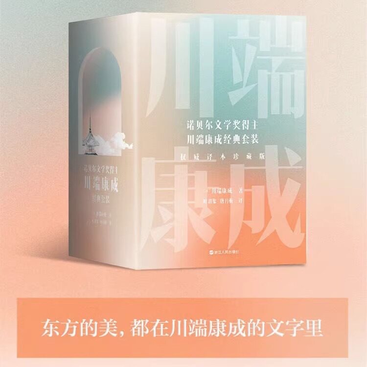雪国 千只鹤 伊豆的舞女 古都 睡美人 川端康成名作名译系列 经典5册套装 浙江人民出版社 正版书籍 凤凰新华书店旗舰店 外国小说