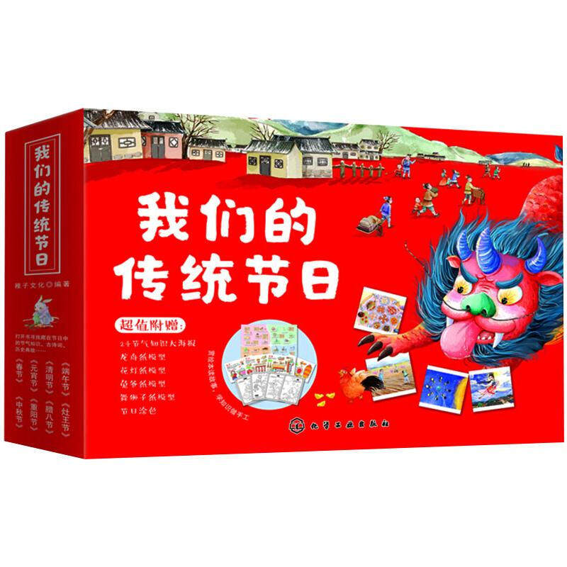 全8册 我们的传统节日 重阳元宵清明腊 灶王中秋端午春节 给孩子的中国传统节日 3-6岁儿童早教启蒙中国传统节日绘本 欢乐中国年