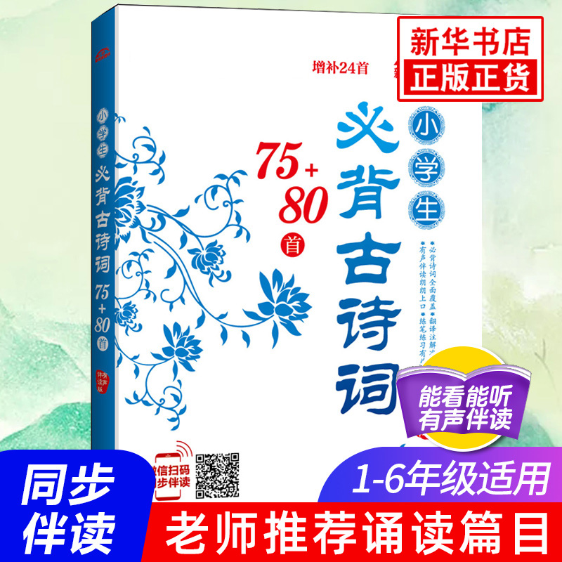 小学生必背古诗词75+80首