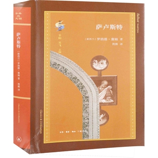 萨卢斯特(新西兰) 罗纳德·塞姆著 荆腾译世界通史生活·读书·新知三联书店新华书店正版