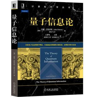 J量子信息论