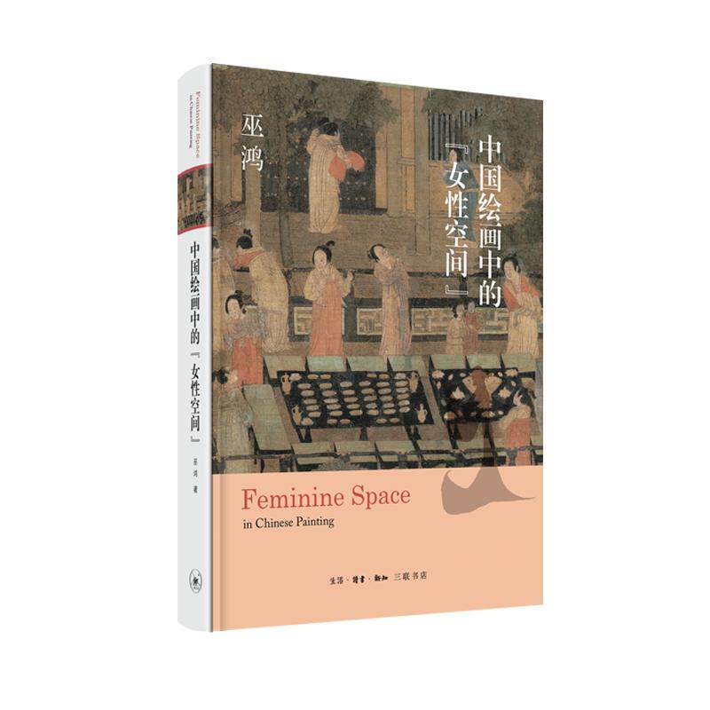 中国绘画中的女性空间 工艺美术（新）中华文化传承图谱 百美图书 人物图谱大全 美术教材 艺术绘画书籍 中国古代美女人物画正版