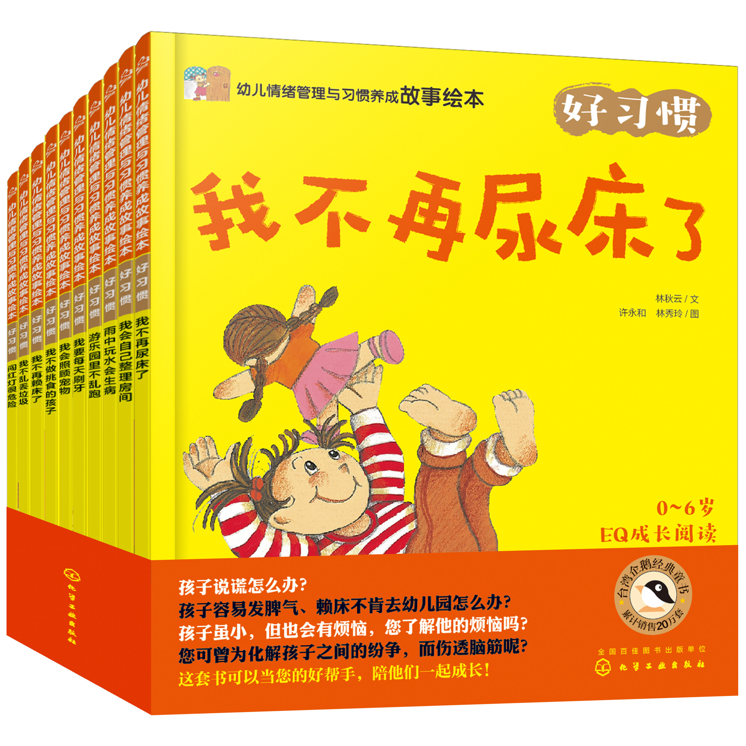 全套10本儿童情绪管理与性格培养绘本我会自己整理房间2-4-6岁宝宝早教启蒙睡前故事书幼儿园老师大小班好习惯养成情商书籍