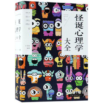 怪诞心理学大全 白雯婷 编著 心理催眠术图解心理学图解身体语言 心理学书籍 中国华侨出版社 正版书籍 【新华书店正版】