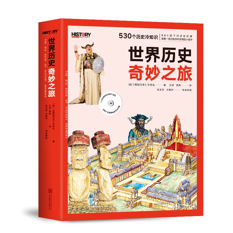 BBC世界历史奇妙之旅 4-14岁儿童科普百科 你知道洛可可式样的假发里都可能养老鼠了吗等 北京联合出版公司 新华正版书籍