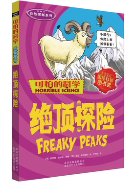 绝顶探险