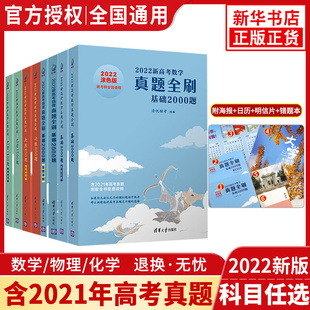 2022适用 清华真题基础2000题  数学物理化学 决胜800题艺考1500文理科疾风40卷真题全刷 清华大学出版社 新华书店 正版正货