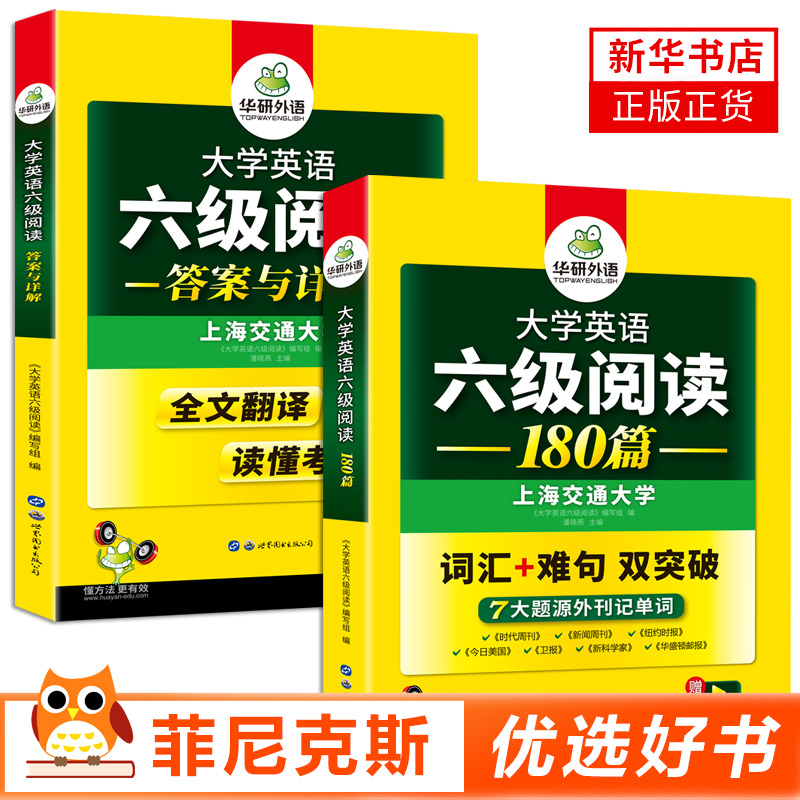 考2021年12月书课包华研外语英语六级阅读理解180篇训练复习资料大学英语cet6阅读强化词汇搭考试真题试卷听力翻译与写作文 书籍/杂志/报纸 英语四六级 原图主图