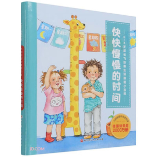 快快慢慢的时间(德) 达尼埃拉·普鲁斯著 (德) 苏珊·塞内绘儿童文学北京科学技术出版社新华书店正版