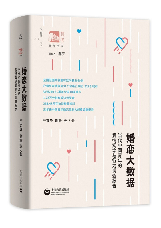 婚恋大数据