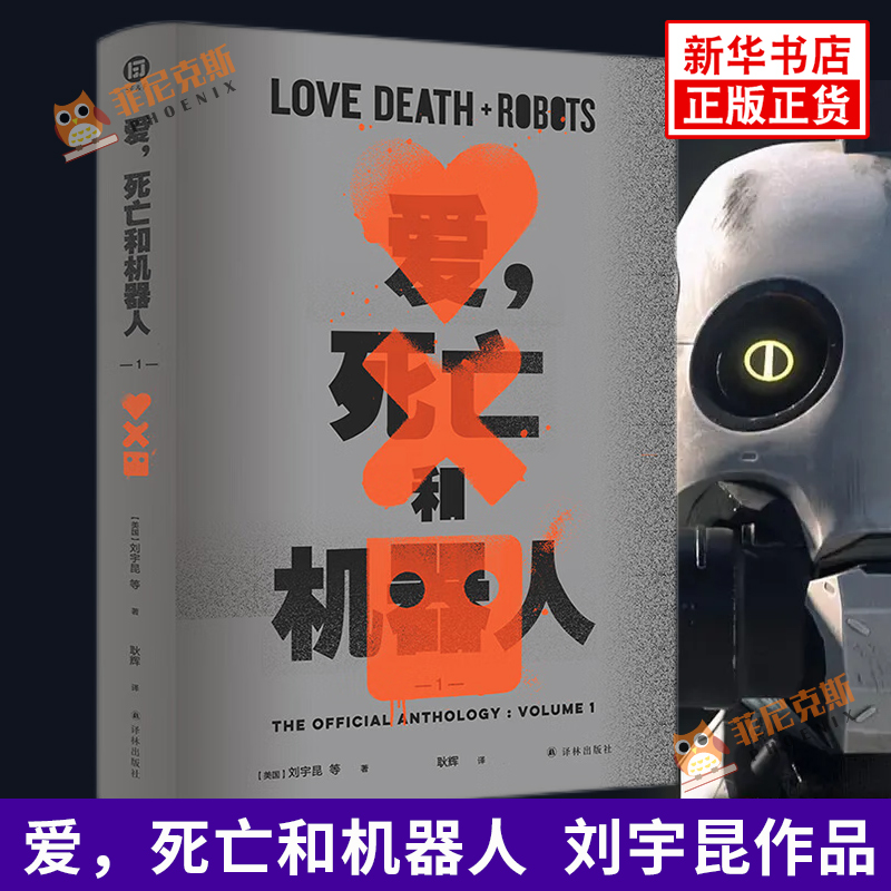 死亡机器人网飞剧集原著译林