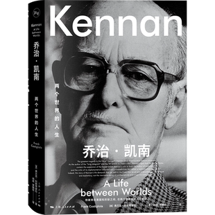 乔治·凯南:两个世界的人生上海人民出版社人物/传记其它上海人民出版社新华书店正版