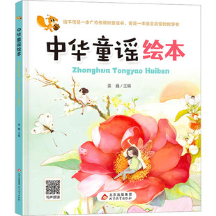 《中华童谣绘本》