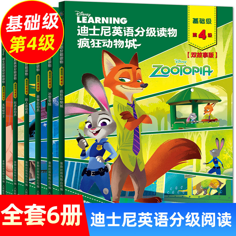 迪士尼英语分级读物基础级第4级全6册 双故事版 儿童英语绘本6-12岁三四五六年级小学生英语课外读物 幼儿启蒙图书英文少儿教材
