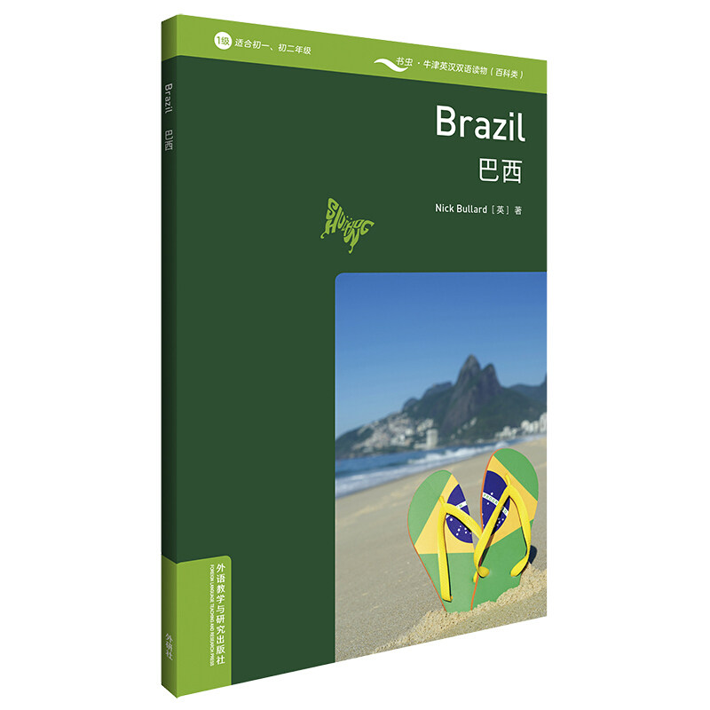 初2年级 英 nick bullard 著 外语-英语读物 文教 外语教学与研究出版