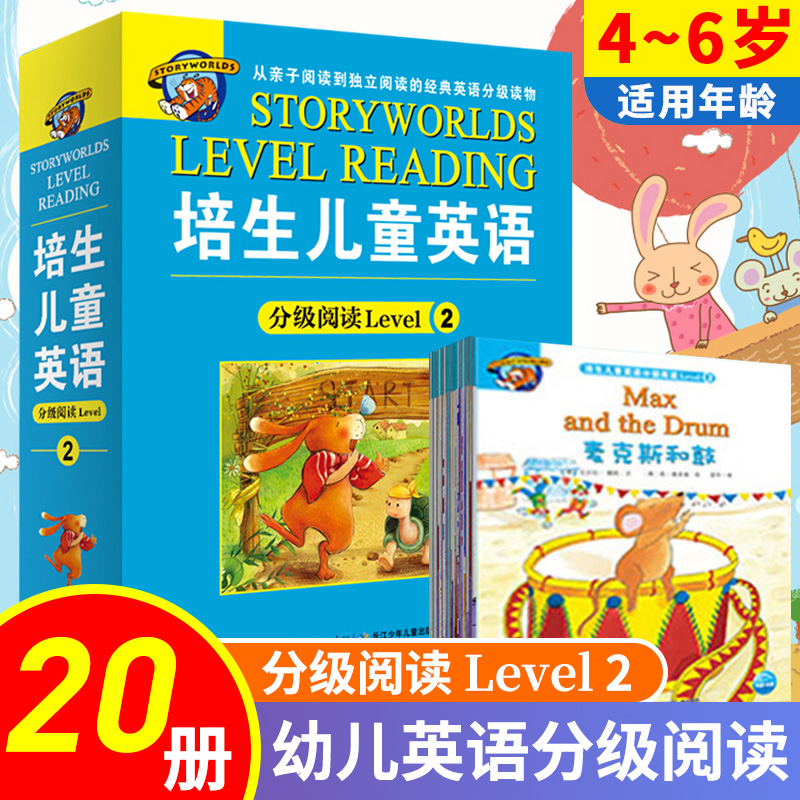 培生儿童英语分级阅读level2全20册幼儿英语绘本阅读小学二年级三年级英语课外书少儿英语启蒙读物故事书原版带音频英文6-12岁