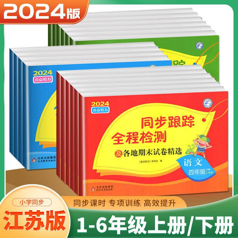 23同步跟踪全程检测各地期末试卷