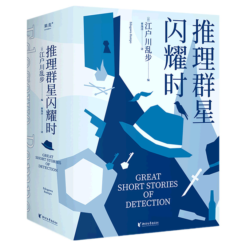 推理群星闪耀时