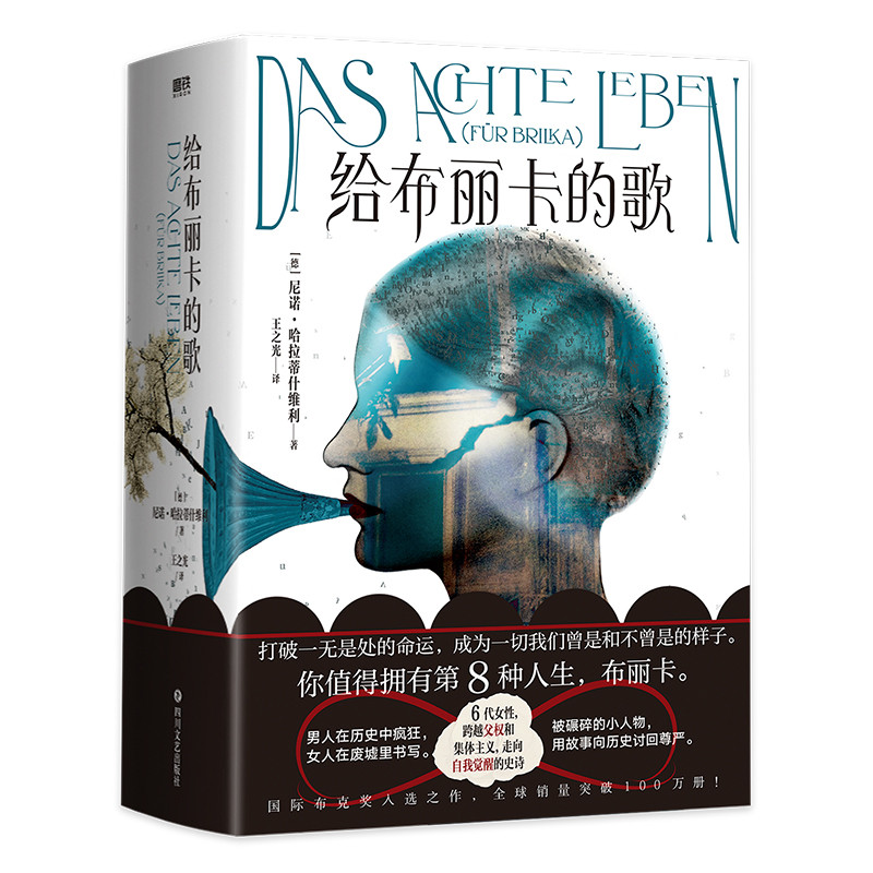 给布丽卡的歌(德) 尼诺·哈拉蒂什维利著 ; 王之光译外国小说四川文艺出版社新华书店正版